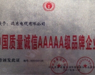 中國質量誠信AAAAA級品牌企業